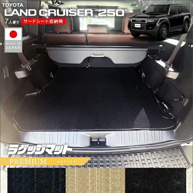 トヨタランドクルーザー250ラゲッジマットPMシリーズ7人乗りアク