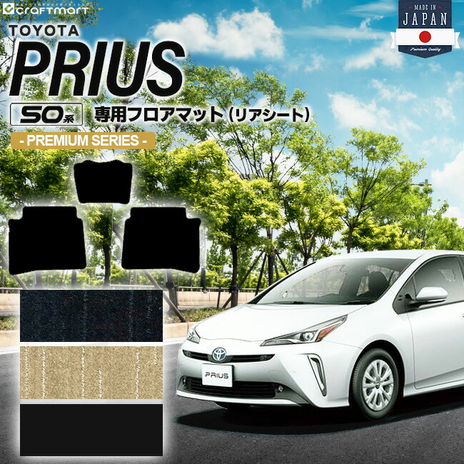 トヨタプリウス50系フロアマットフロント用PMシリーズZVW50ZVW51
