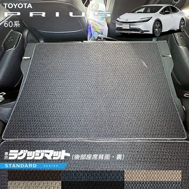 トヨタプリウス60系ラゲッジマット後部座席背面裏STシリーズ内装