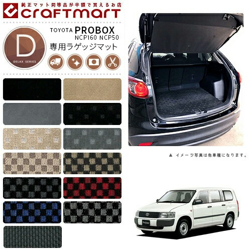 TOYOTAサクシードバンNCP160.165DXマットフロアマット内装カスタ
