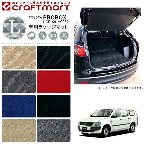 TOYOTAサクシードバンNCP160.165LXマットフロアマット内装カスタ