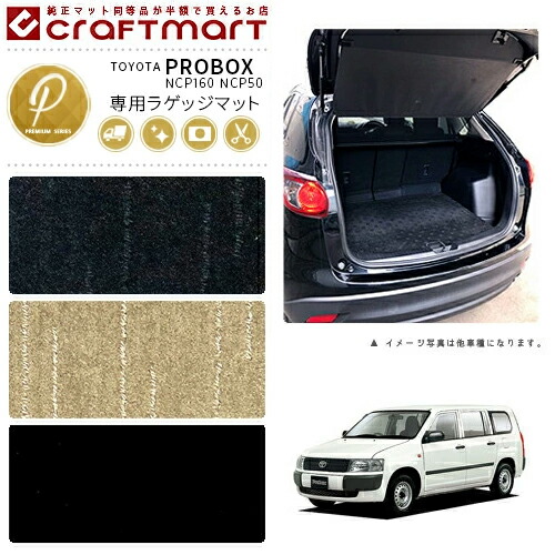 TOYOTAサクシードバンNCP160.165PMマットフロアマット内装カスタ