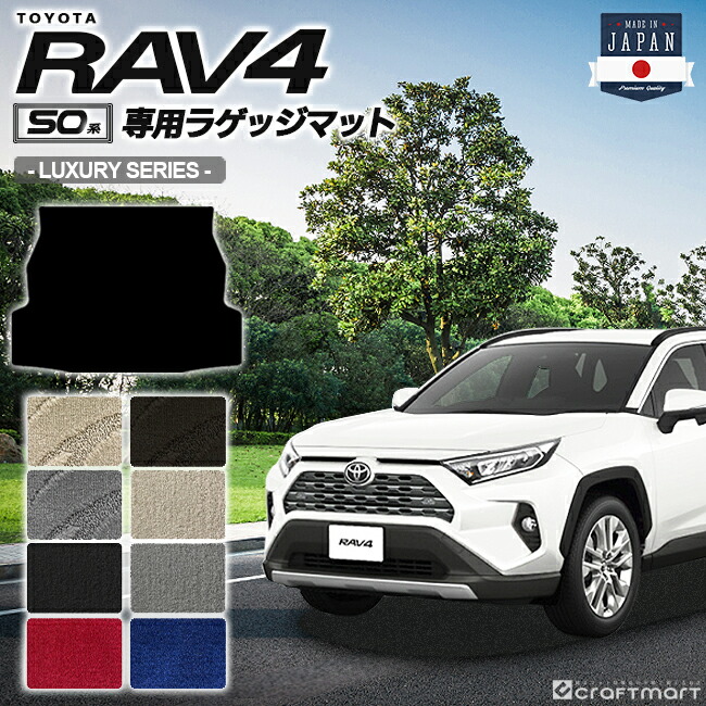 トヨタラブ4ラゲッジマットTOYOTARAV4トランクマット内装カスタム