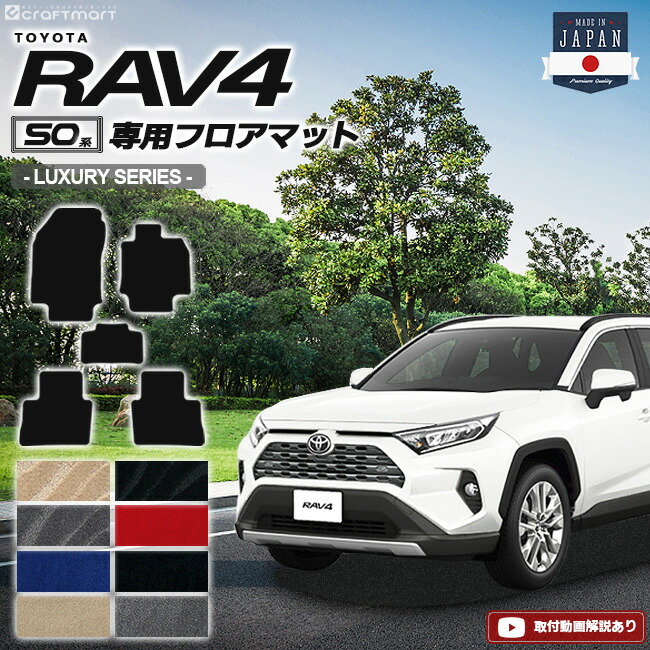 トヨタRAV4フロアマットLXマットフロアマット内装カスタムカーマ