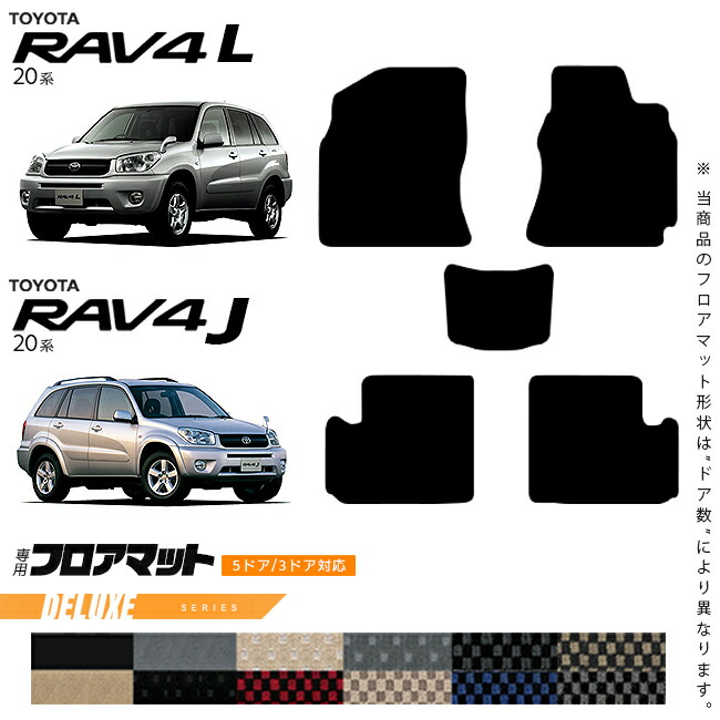 トヨタRAV4LRAV4J20系フロアマットDXシリーズ車用アクセサリーAC