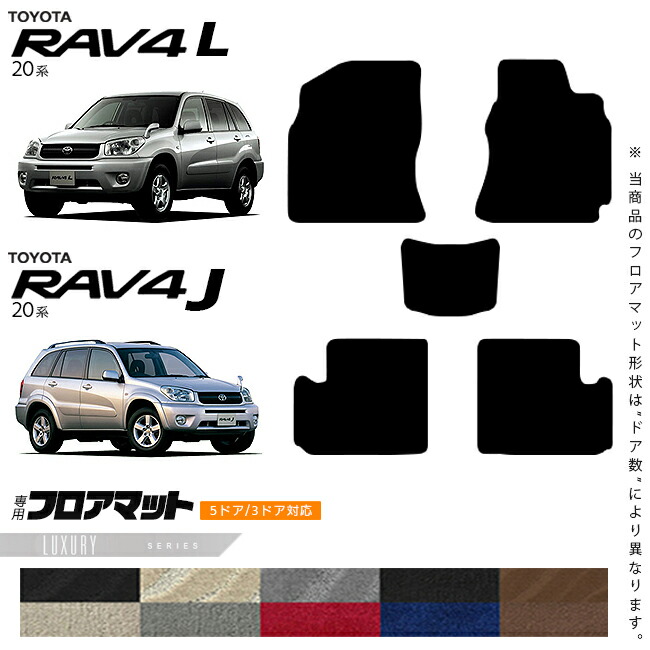 トヨタRAV4LRAV4J20系フロアマットLXシリーズ車用アクセサリーAC