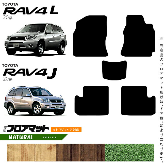 トヨタRAV4LRAV4J20系フロアマットNAシリーズ車用アクセサリーAC