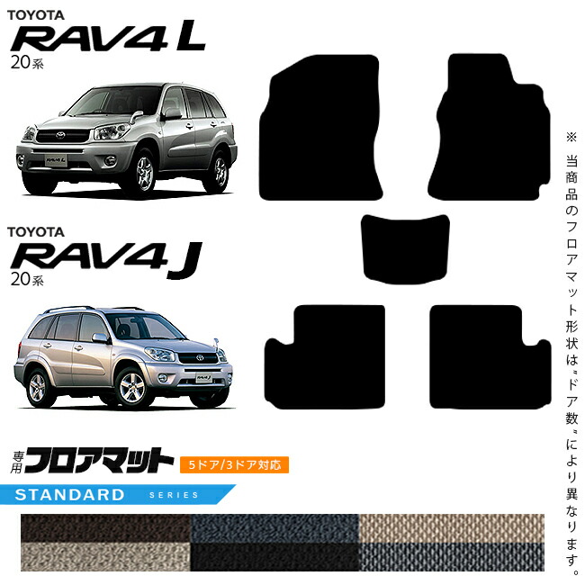トヨタRAV4LRAV4J20系フロアマットSTシリーズ車用アクセサリーAC