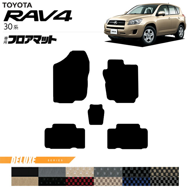 トヨタRAV430系フロアマットDXシリーズ車用アクセサリーACA36WAC