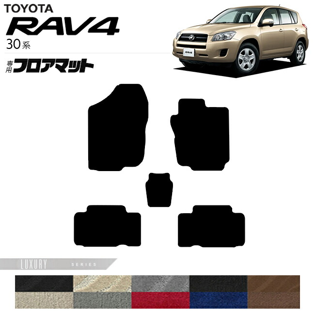 トヨタRAV430系フロアマットLXシリーズ車用アクセサリーACA36WAC