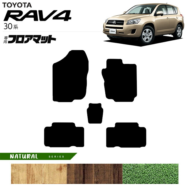 トヨタRAV430系フロアマットNAシリーズ車用アクセサリーACA36WAC