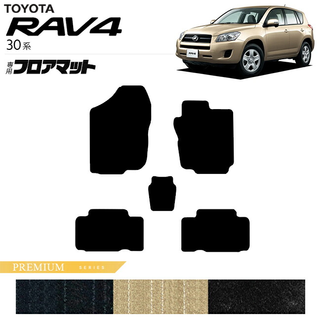トヨタRAV430系フロアマットPMシリーズ車用アクセサリーACA36WAC