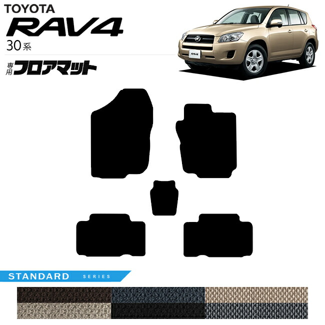 トヨタRAV430系フロアマットSTシリーズ車用アクセサリーACA36WAC
