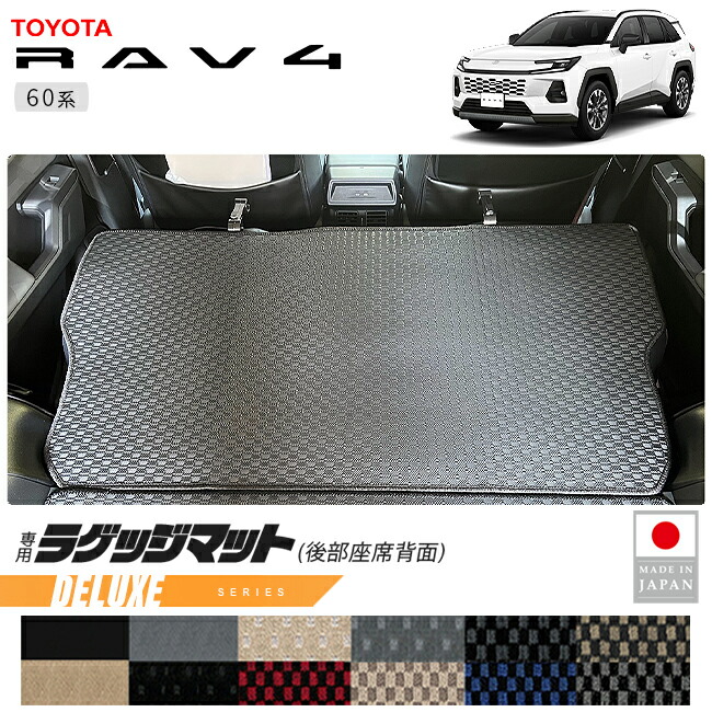 トヨタラヴ4ラゲッジマット後部座席背面DXシリーズ60系専用アクセ