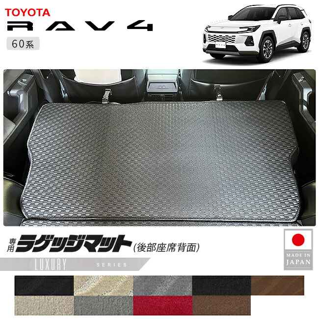 トヨタラヴ4ラゲッジマットLXシリーズ60系専用アクセサリー内装カ