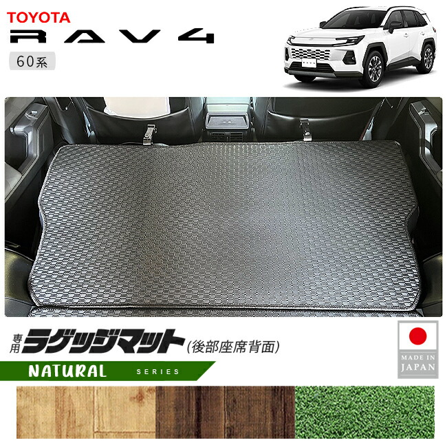 トヨタラヴ4ラゲッジマット後部座席背面NAシリーズ60系専用アクセ