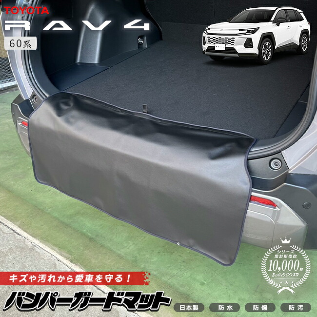 トヨタラヴ4バンパーガードマットキックガード60系専用アクセサリ