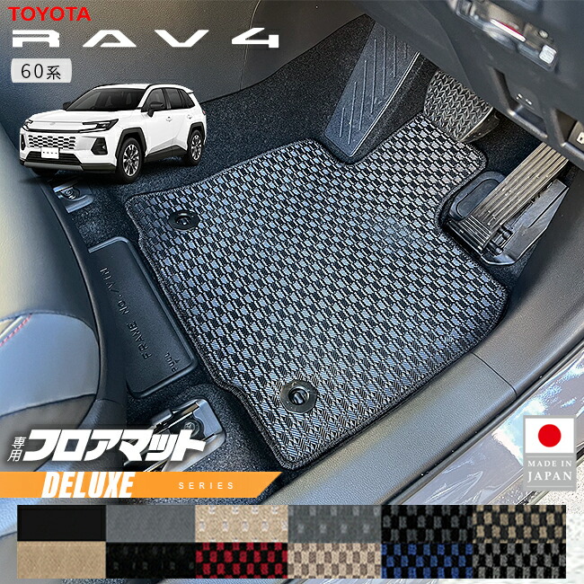 トヨタラヴ4フロアマットDXシリーズ60系専用アクセサリー内装カス