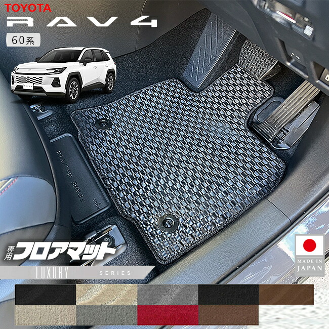 トヨタラヴ4フロアマットLXシリーズ60系専用アクセサリー内装カス