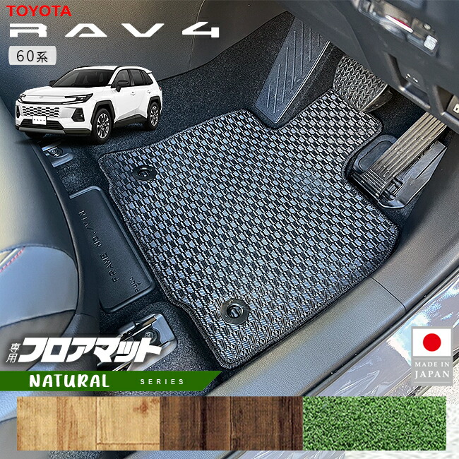 トヨタラヴ4フロアマットNAシリーズ60系専用アクセサリー内装カス