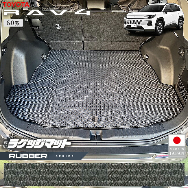 トヨタラヴ4ラゲッジマットラバーシリーズ60系専用アクセサリー内