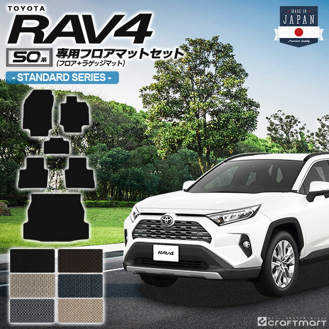 トヨタRAV4フロアマットセットSTDマットラゲッジマット内装カスタ