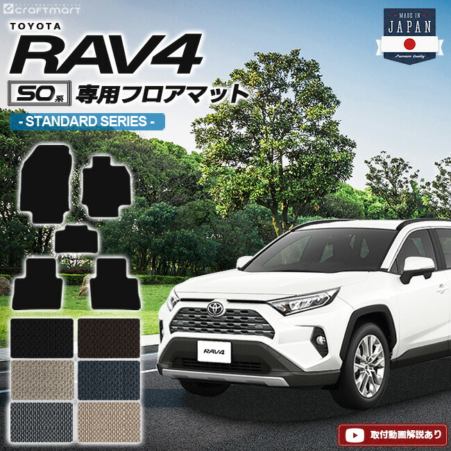 トヨタRAV4フロアマットSTDマットフロアマット内装カスタムカーマ