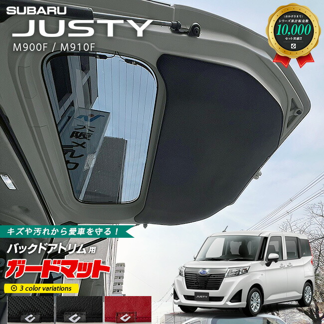 スバルジャスティM900FM910Fガードマットキックガードバックドア