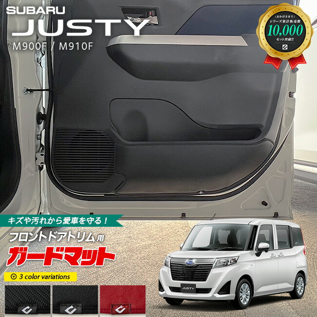 スバルジャスティM900FM910Fガードマットキックガードフロントド