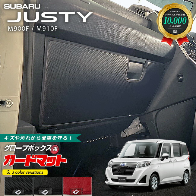 スバルジャスティM900FM910Fガードマットセットキックガードグロ