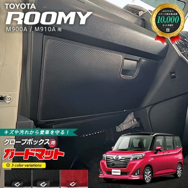 トヨタルーミーM900AM910Aガードマットセットキックガードグロー