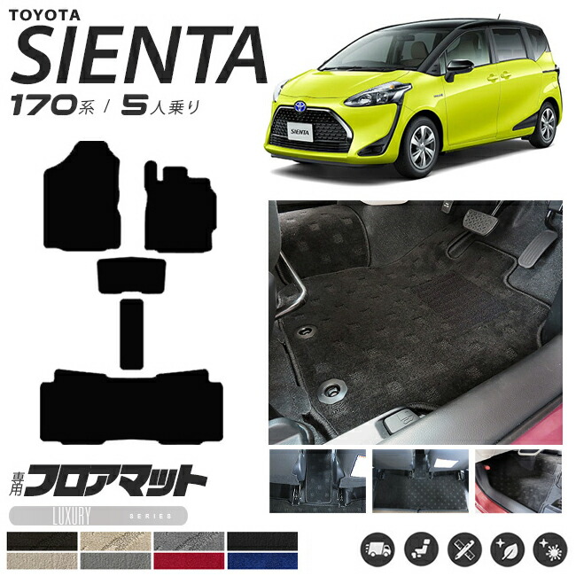 シエンタフロアマット170系5人乗りLXシリーズNSP170GNHP170Gカー