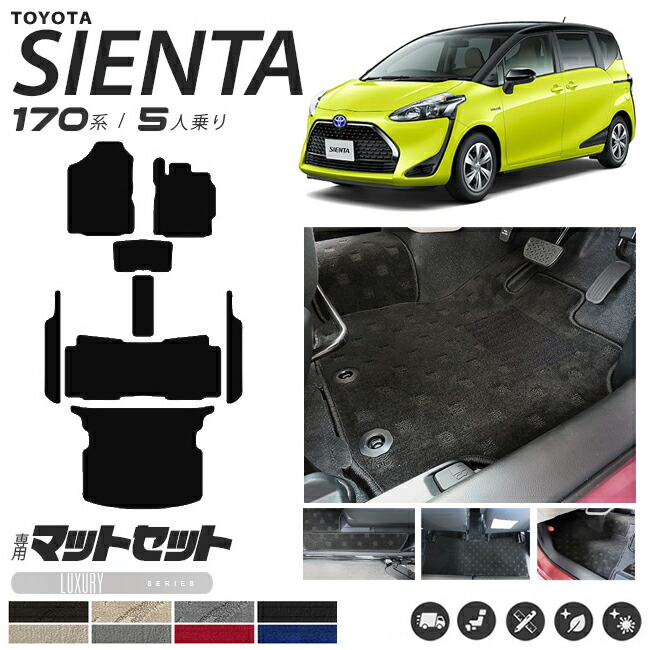 シエンタフロアマット170系セット5人乗りLXシリーズNSP170GNHP17