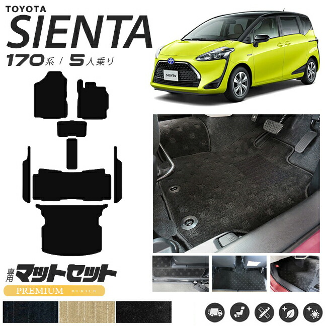 トヨタ170系シエンタフロアマットセット5人乗りPMマットNSP170GN