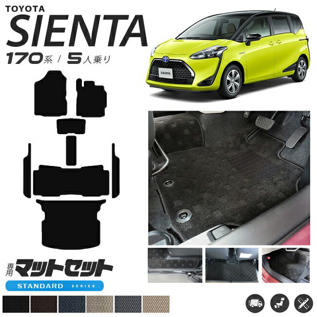 トヨタ170系シエンタフロアマット5人乗りSTDマットカーマットH27