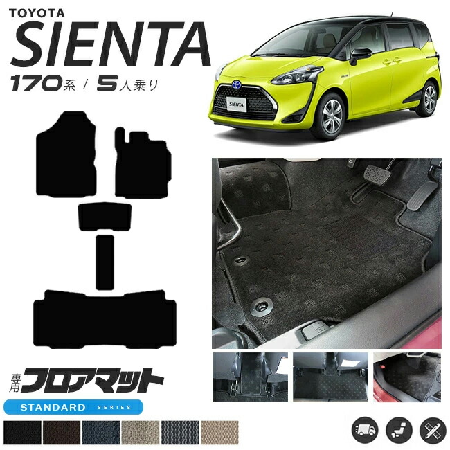 シエンタフロアマット170系5人乗りSTシリーズNSP170GNHP170Gカー