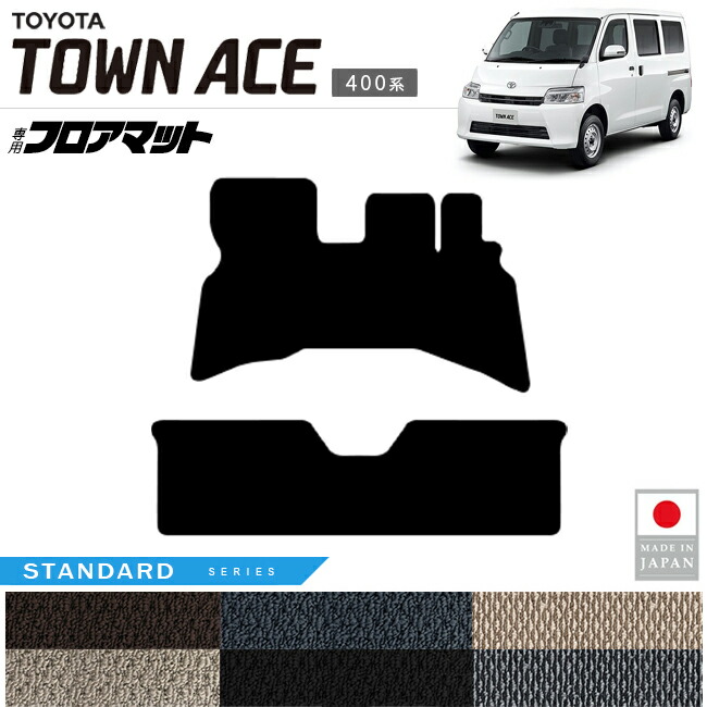 トヨタタウンエースバンフロアマットSTシリーズ400系専用アクセサ