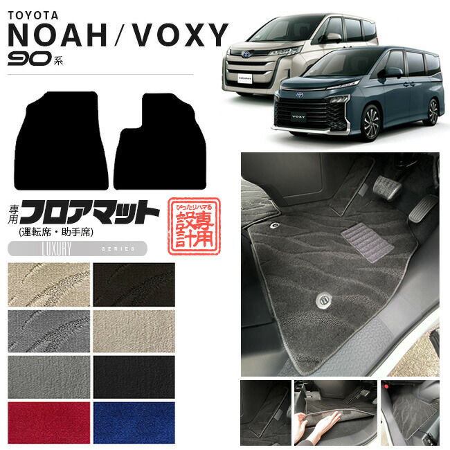 トヨタヴォクシーノア80系フロアマットステップマットLXマットZW