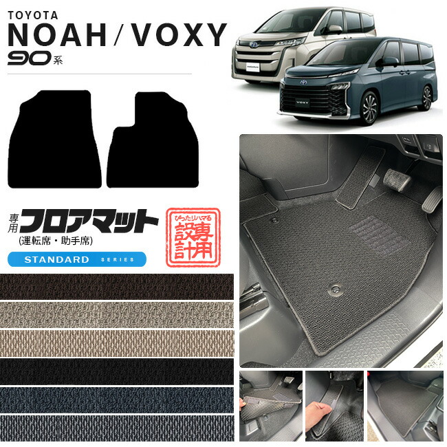 ヴォクシー90系フロアマットステップマットSTシリーズマットパー