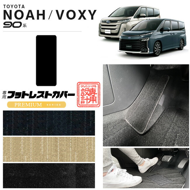 ノアヴォクシー90系フロアマットステップマットPMシリーズマット