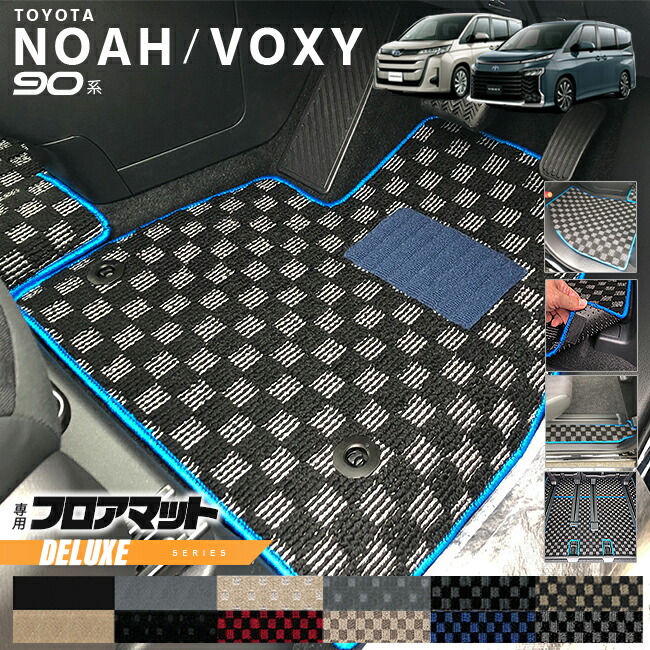 トヨタノア90系フロアマットヴォクシーDXシリーズマットドレスア