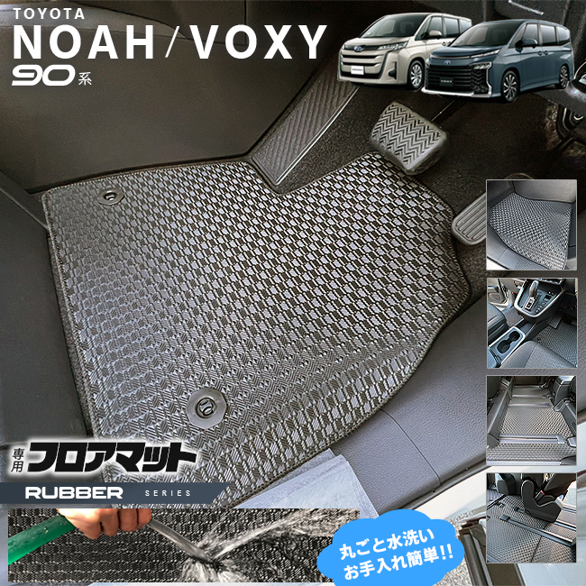 トヨタノア90系フロアマットヴォクシーラバーシリーズマットドレ