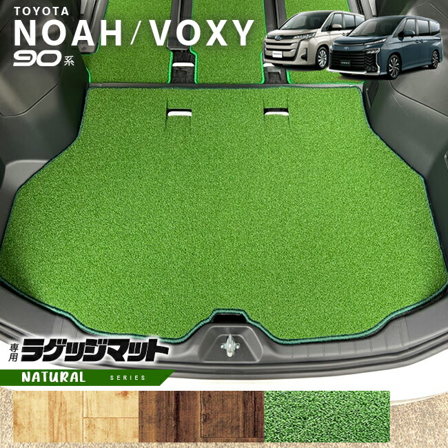 トヨタヴォクシーノア90系アクセサリーラゲッジマットNAシリーズ