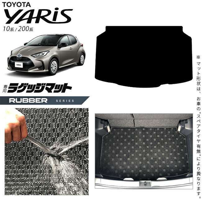 トヨタヤリスラゲッジマットラバーシリーズ10系200系マット内装カ