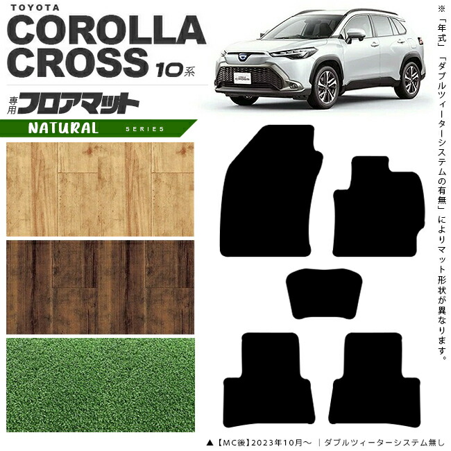 トヨタ カローラクロス 10系 フロアマット NAシリーズ アクセサリー カーマット 内装 カスタム 車用品 TOYOTA COROLLA CROSS
