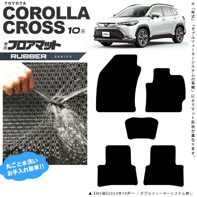 トヨタ カローラクロス 10系 フロアマット ラバーシリーズ アクセサリー カーマット 内装 カスタム 車用品 TOYOTA COROLLA CROSS