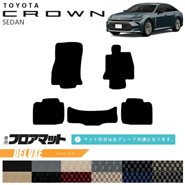トヨタ クラウン セダン フロアマット DXシリーズ AZSH32 KZSM30 専用 車用アクセサリー カーマット 内装カスタム 車用品 内装パーツ CROWN SEDAN