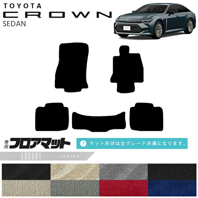 トヨタ クラウン セダン フロアマット LXシリーズ AZSH32 KZSM30 専用 車用アクセサリー カーマット 内装カスタム 車用品 内装パーツ CROWN SEDAN
