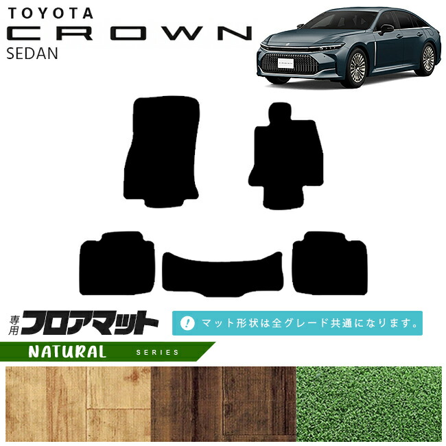 トヨタ クラウン セダン フロアマット NAシリーズ AZSH32 KZSM30 専用 車用アクセサリー カーマット 内装カスタム 車用品 内装パーツ CROWN SEDAN