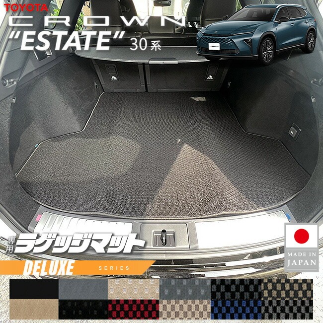 トヨタ クラウンエステート ラゲッジマット DXシリーズ 30系 AZSH38W AZSH38W 専用 アクセサリー マット 内装 カスタム パーツ カスタム 新型